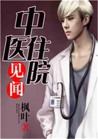 娱乐吃瓜蜀黍医生小说