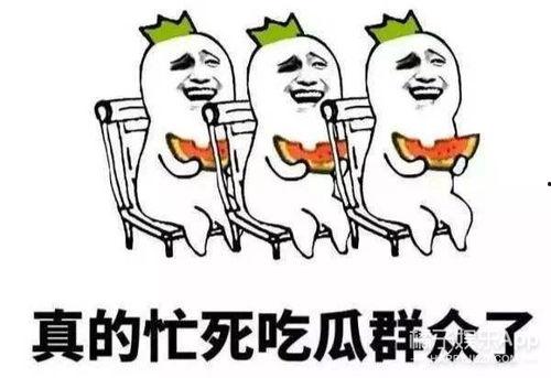 吃瓜娱乐说,吃瓜群众揭秘幕后故事